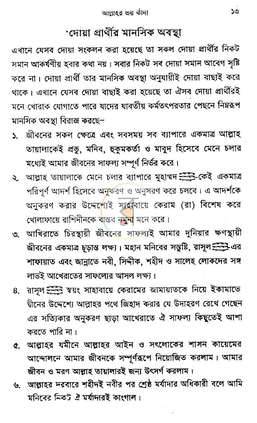 পাতা 9