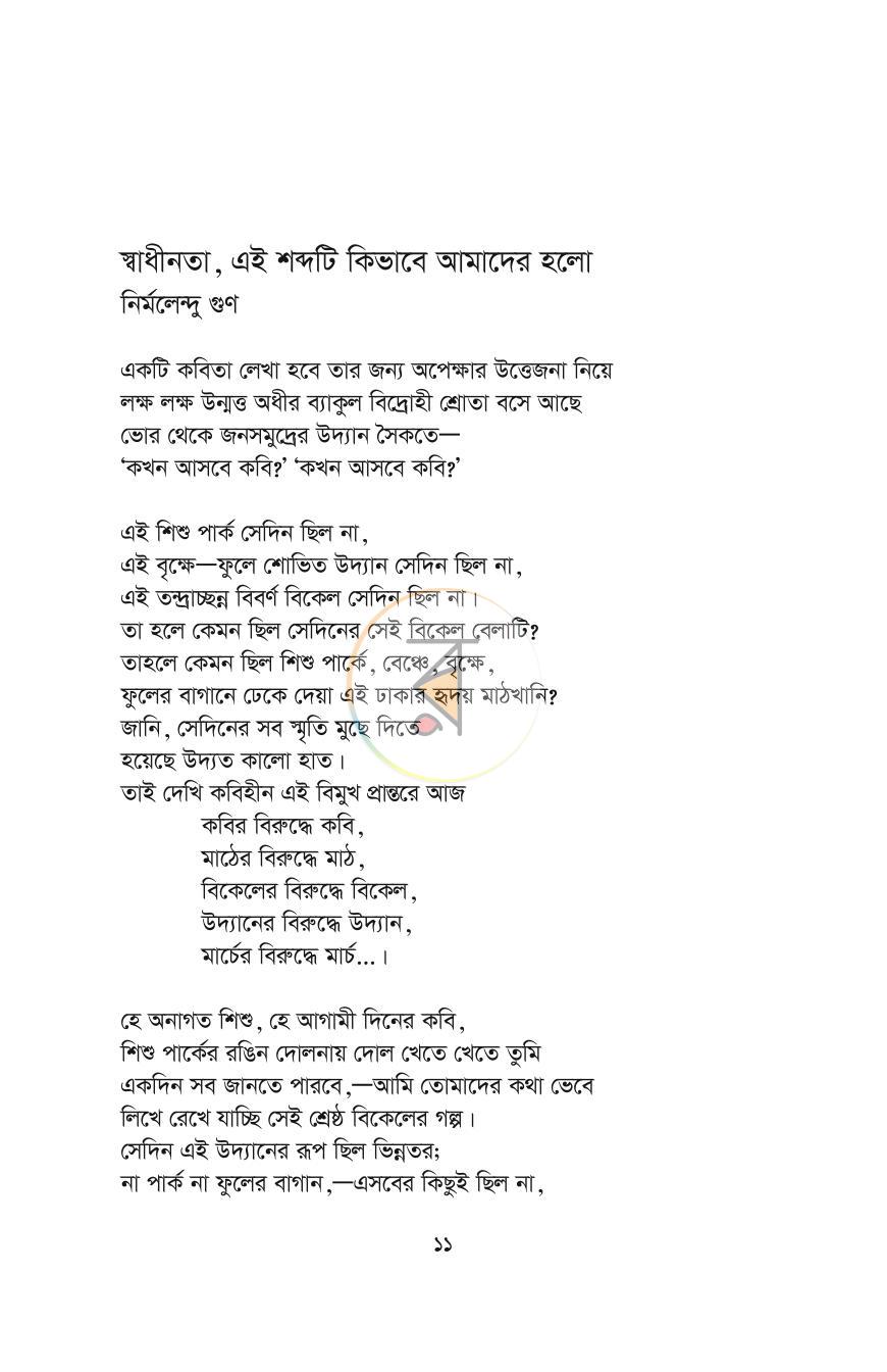 পাতা 6