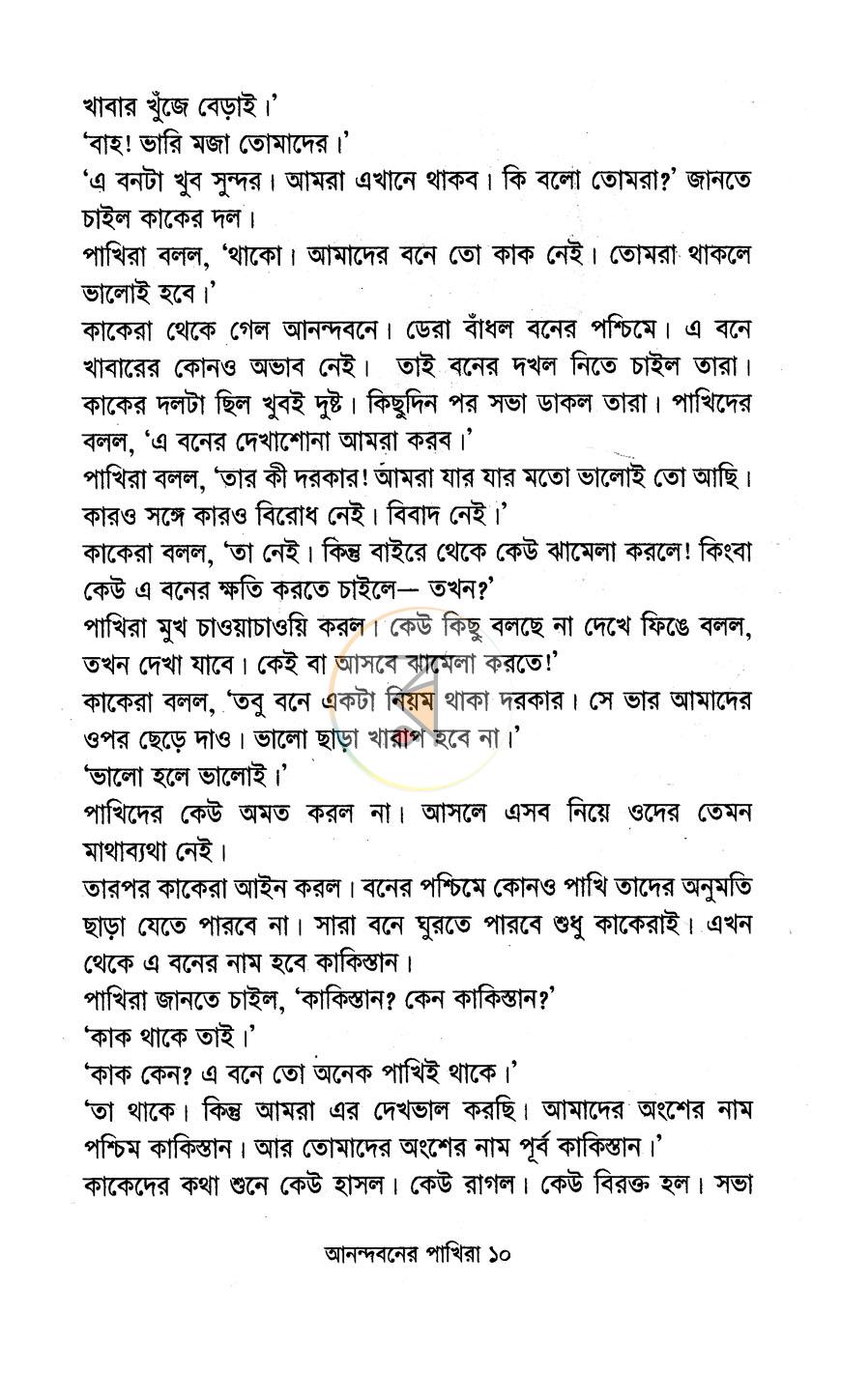 পাতা 5