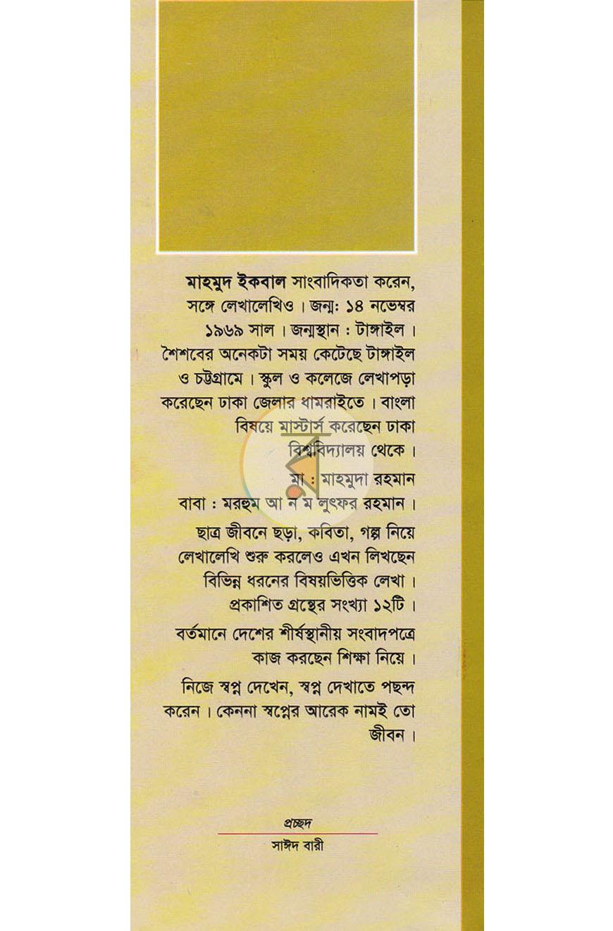 পাতা 8