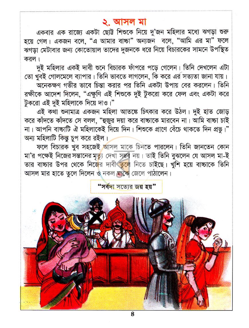 পাতা 4