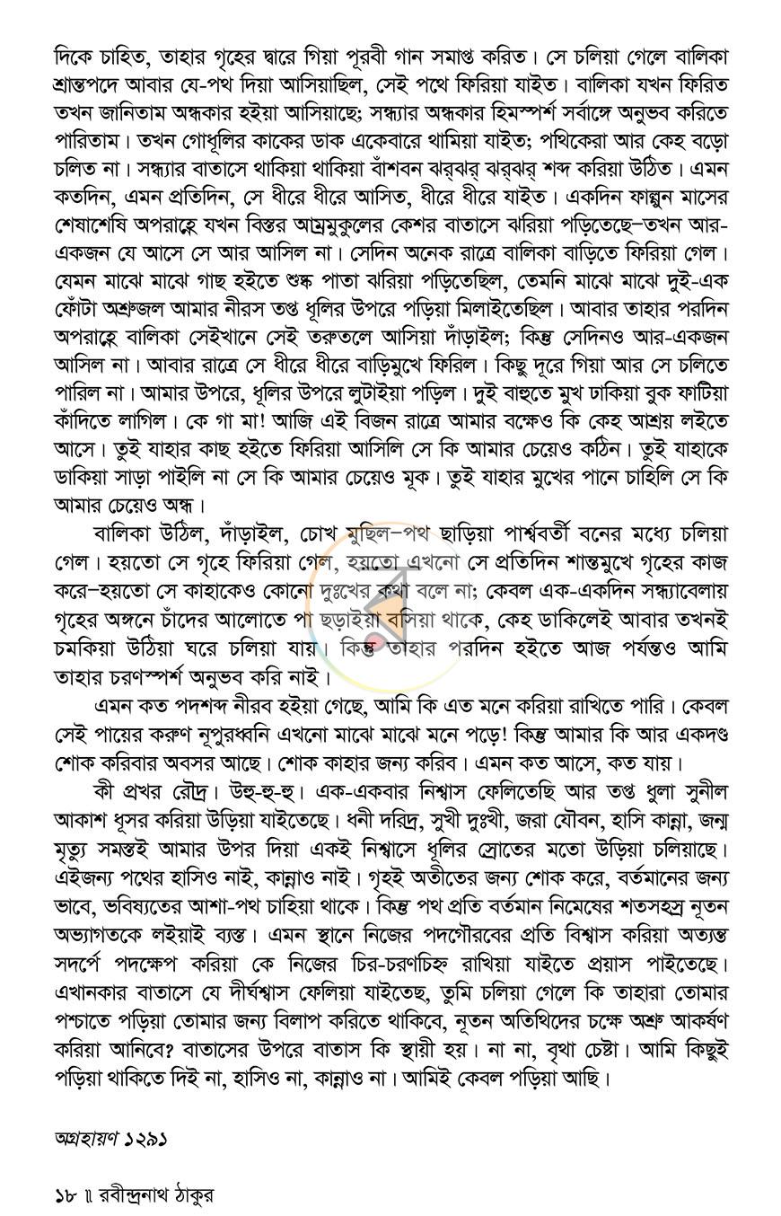 পাতা 16
