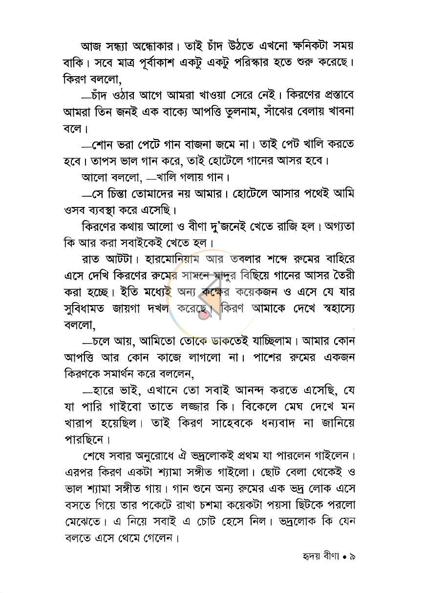 পাতা 6