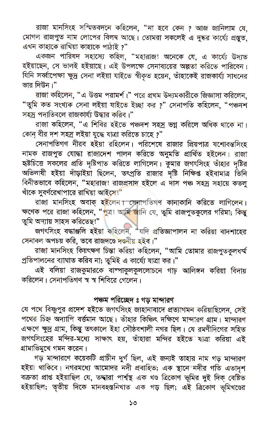 পাতা 6