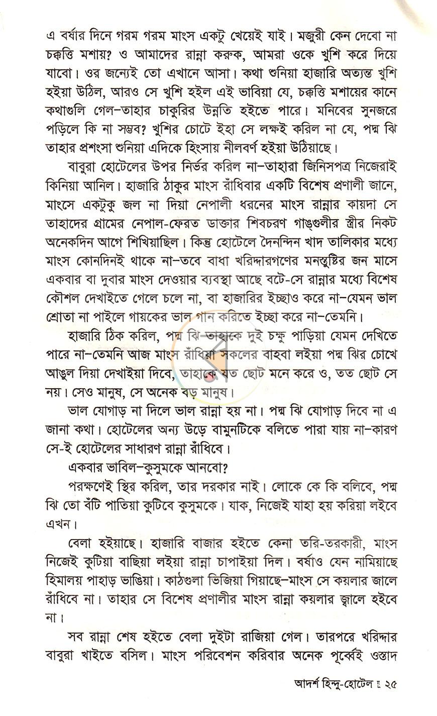 পাতা 11