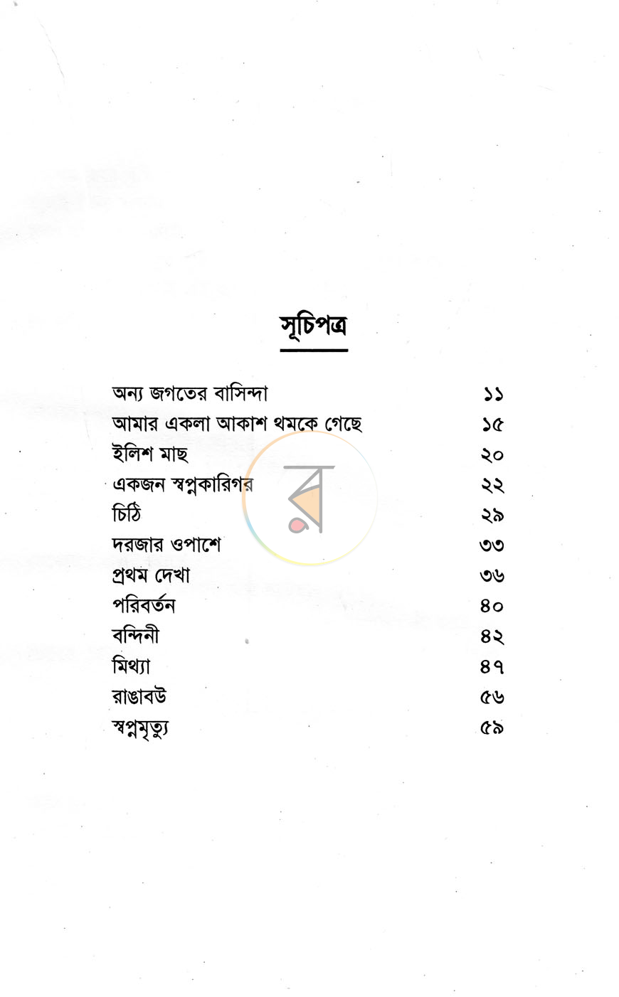 পাতা 4
