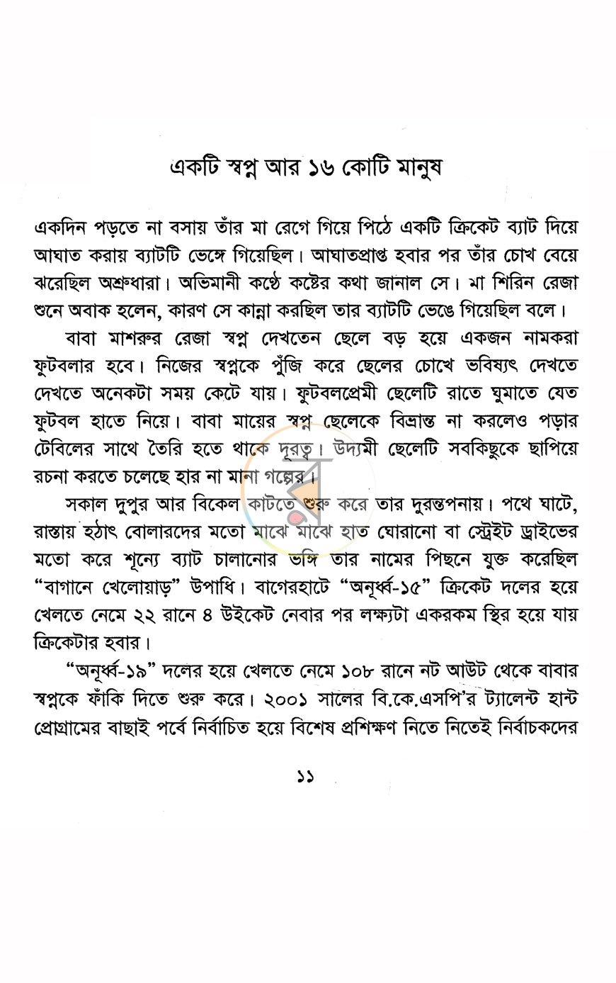 পাতা 5