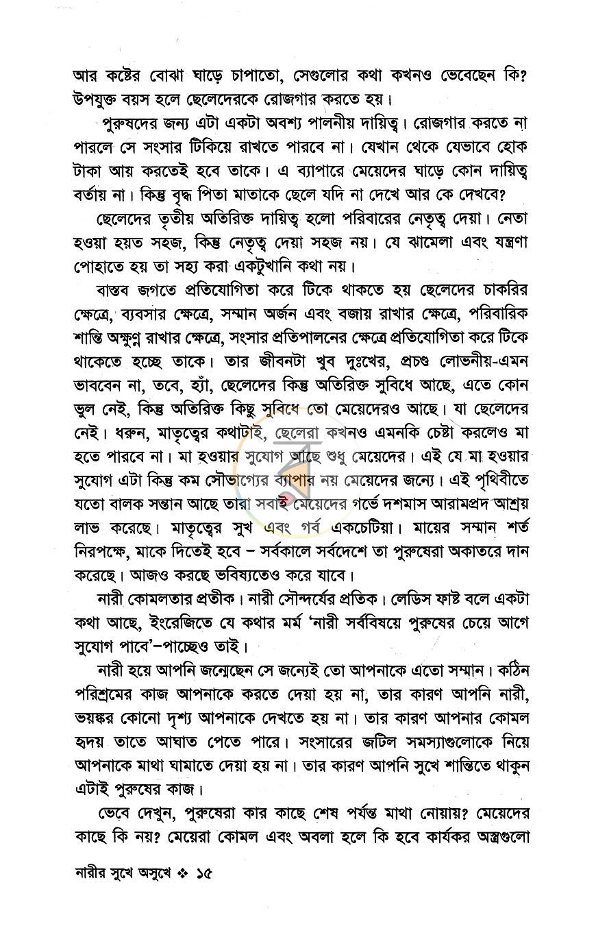 পাতা 8