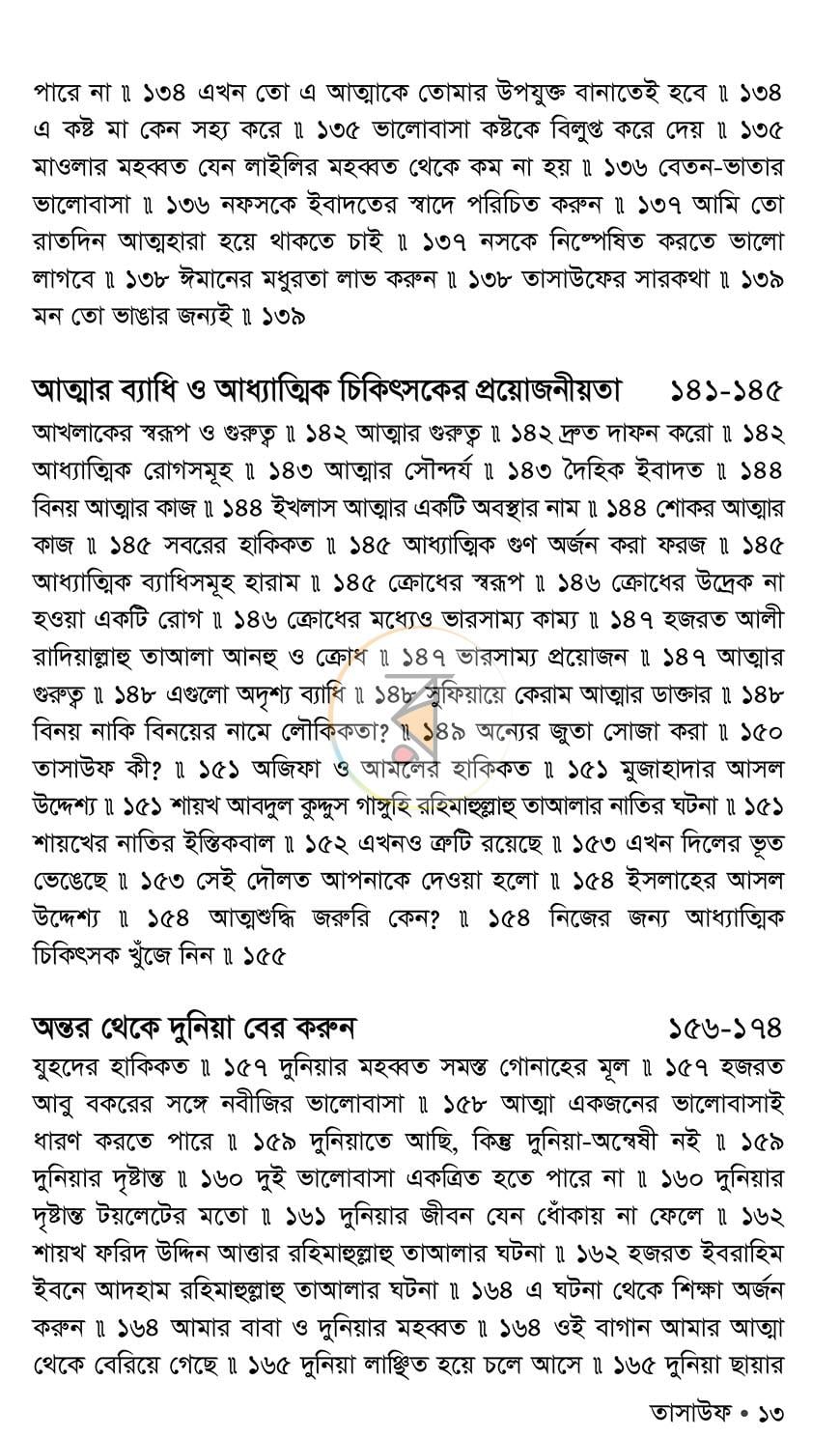 পাতা 9