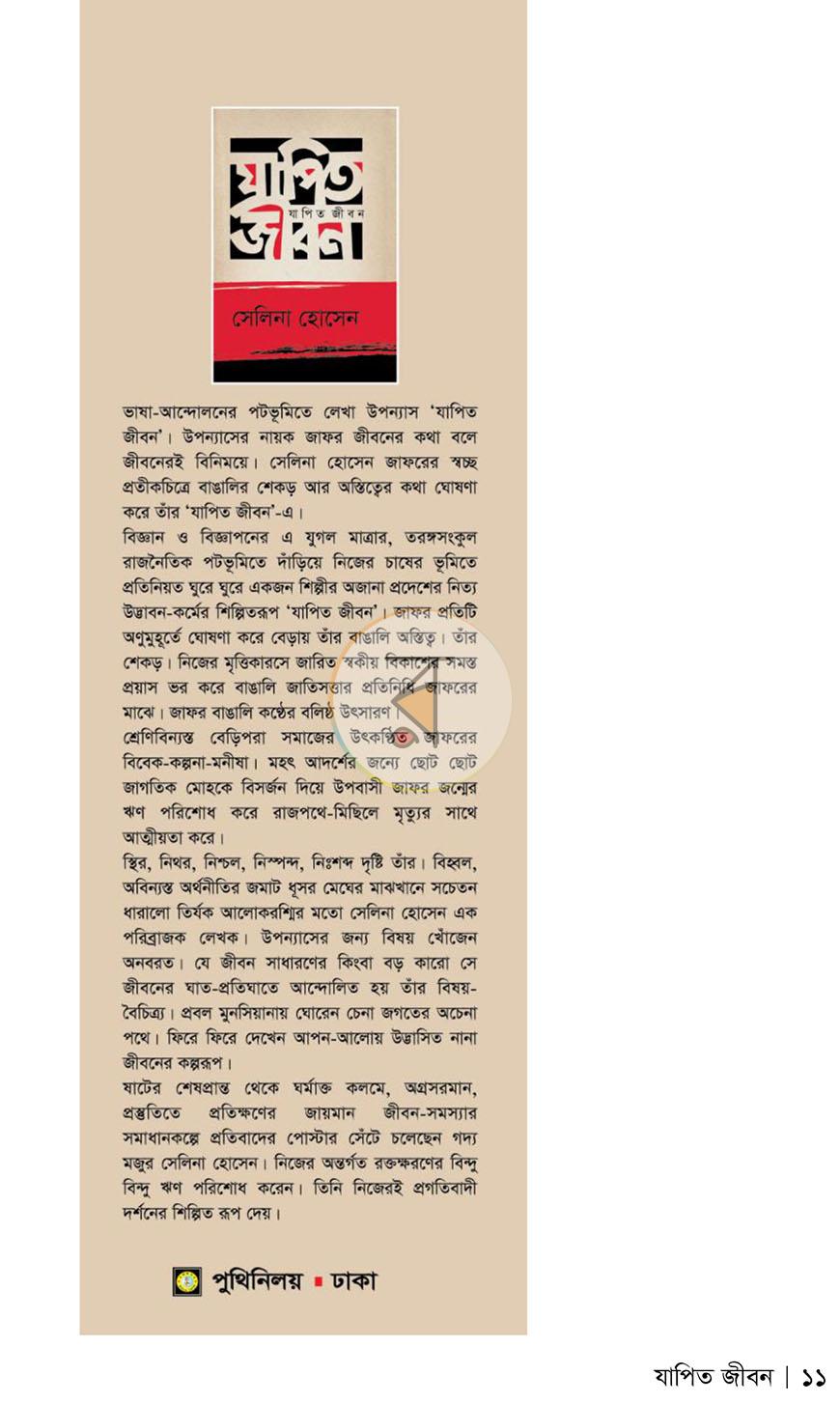পাতা 9