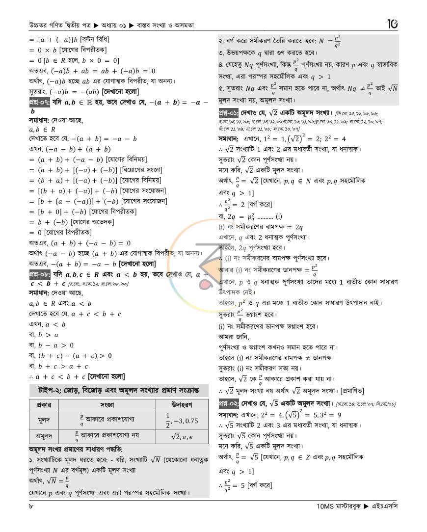পাতা 7