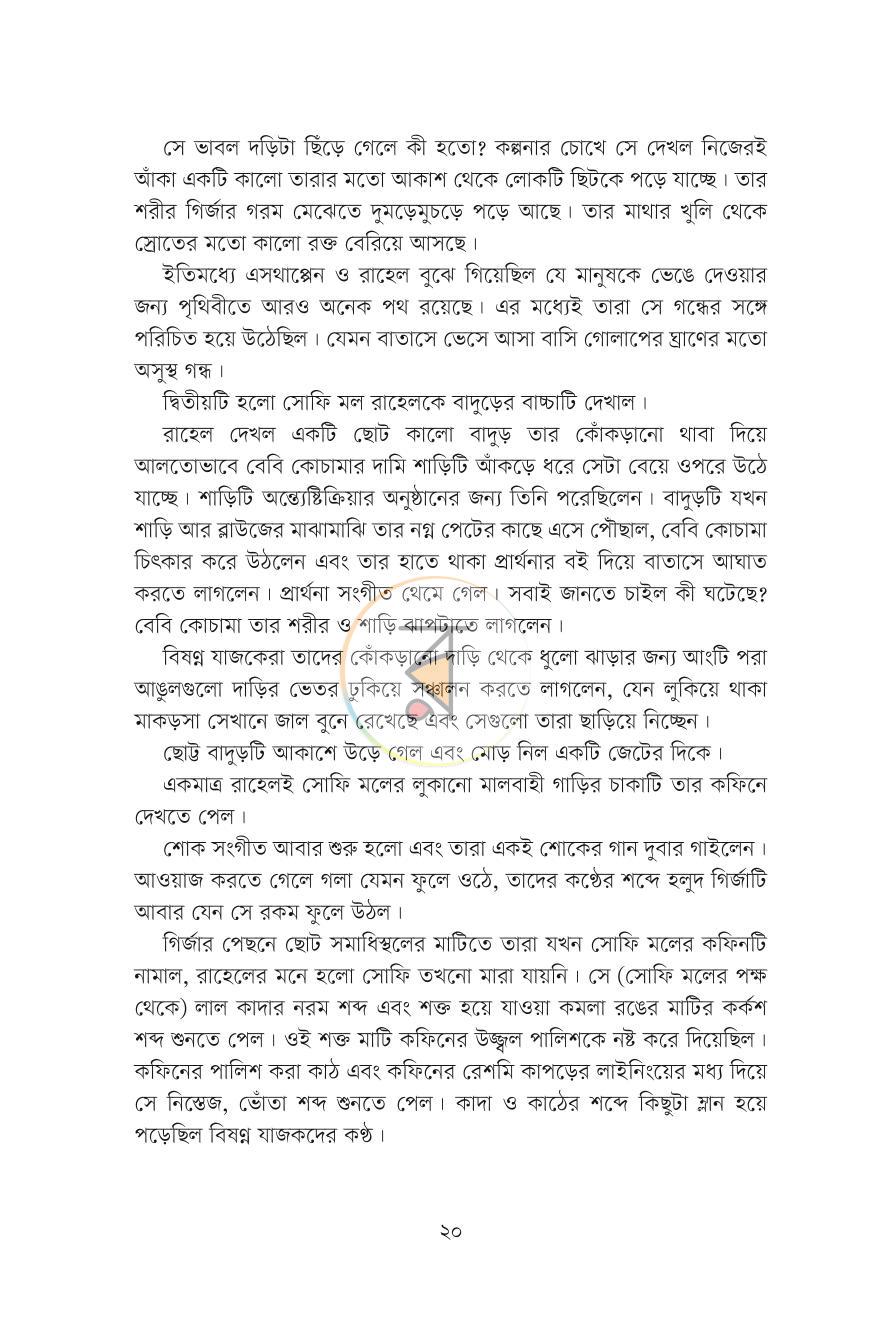পাতা 7