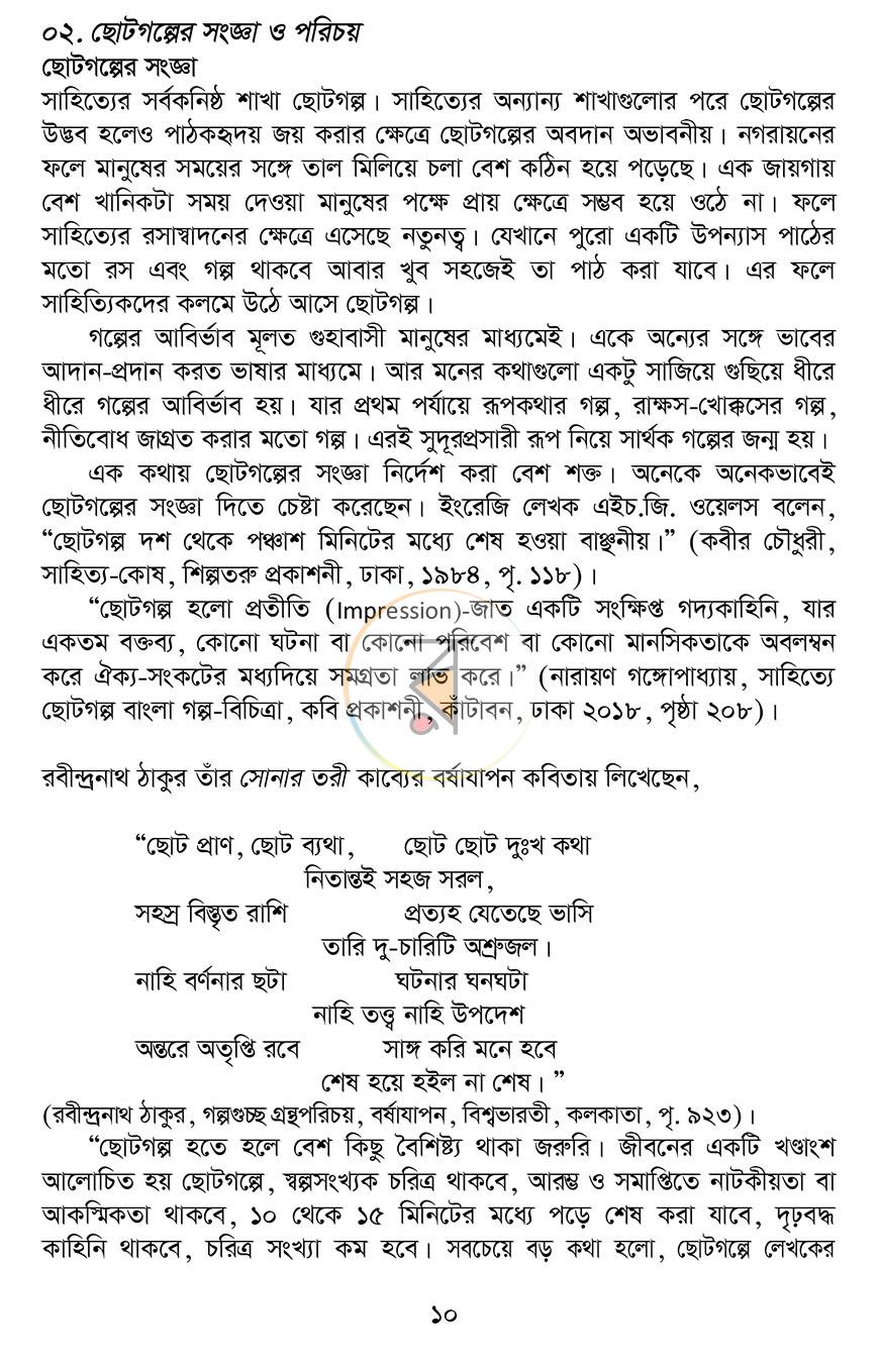 পাতা 7