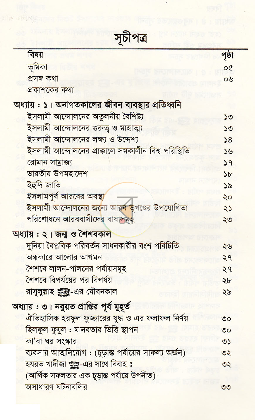 পাতা 3