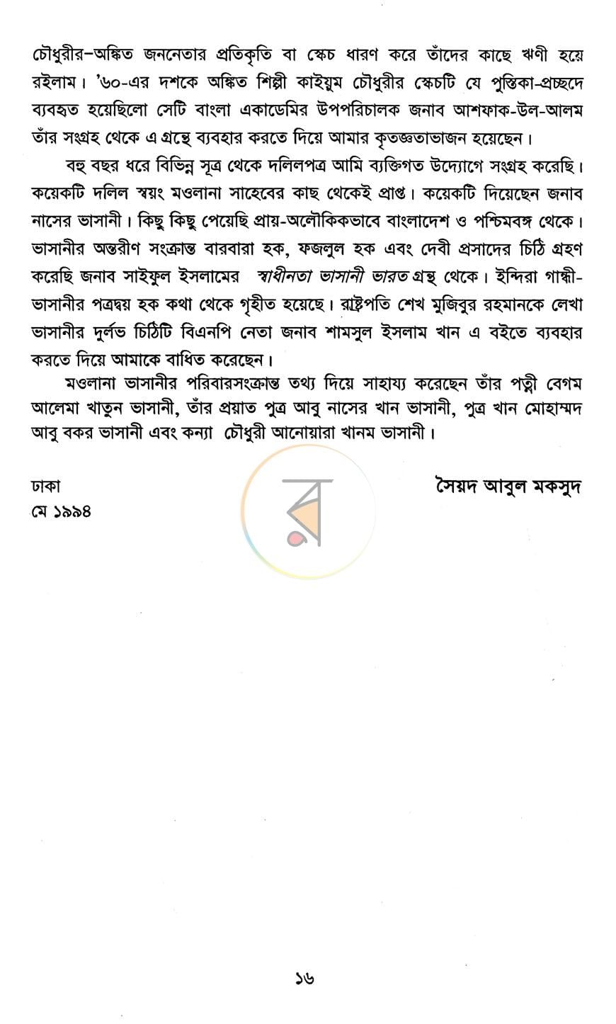 পাতা 8