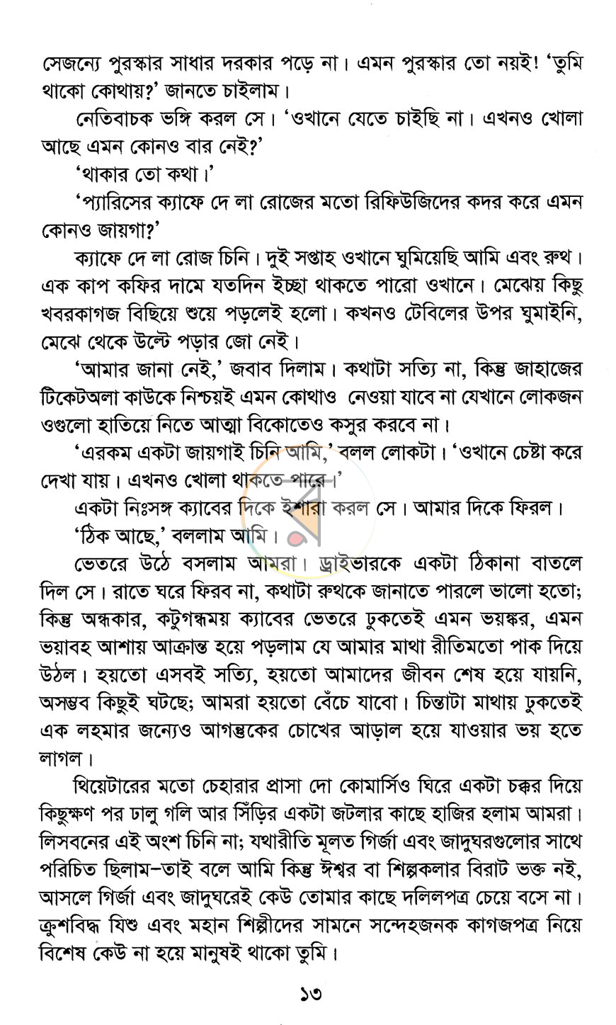 পাতা 7