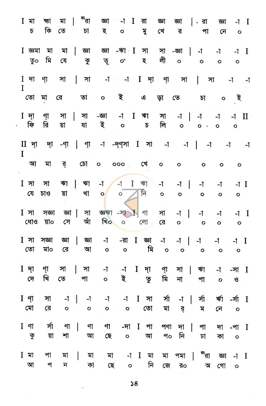 পাতা 8