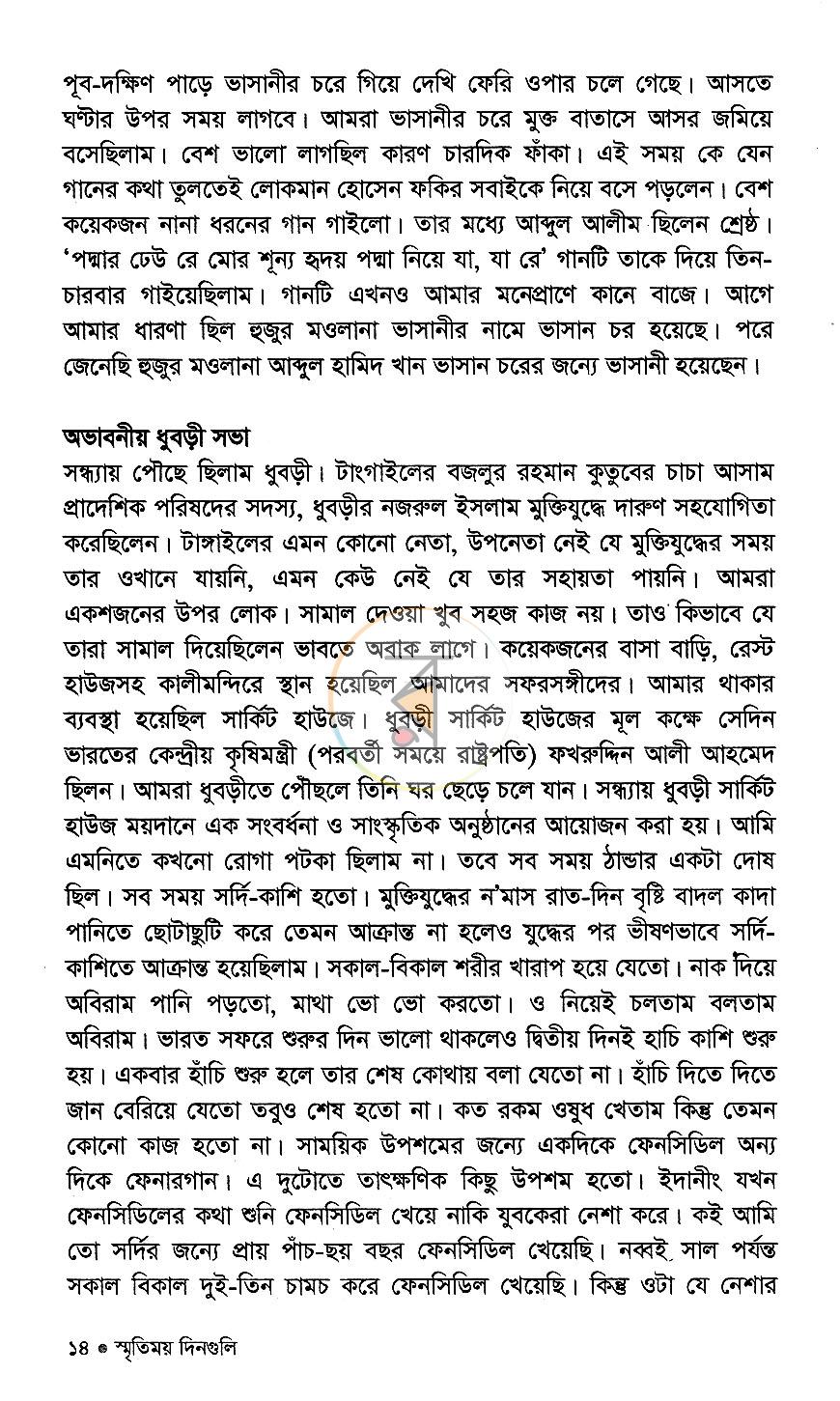 পাতা 8
