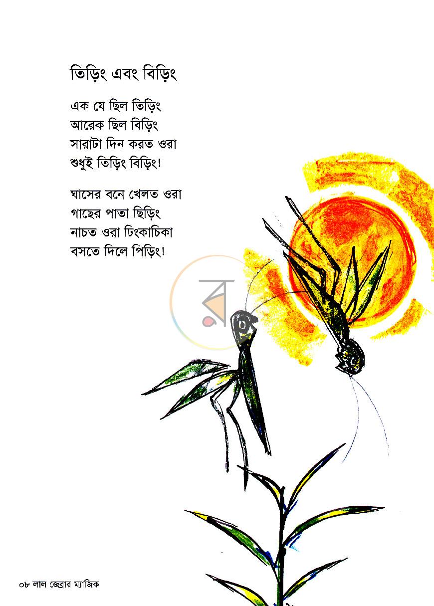 পাতা 6