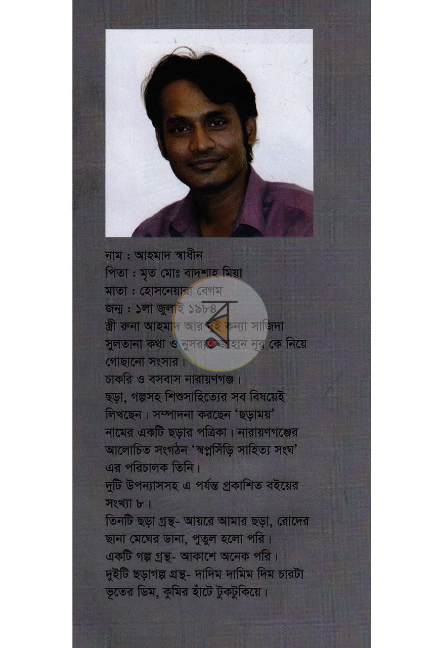 পাতা 8
