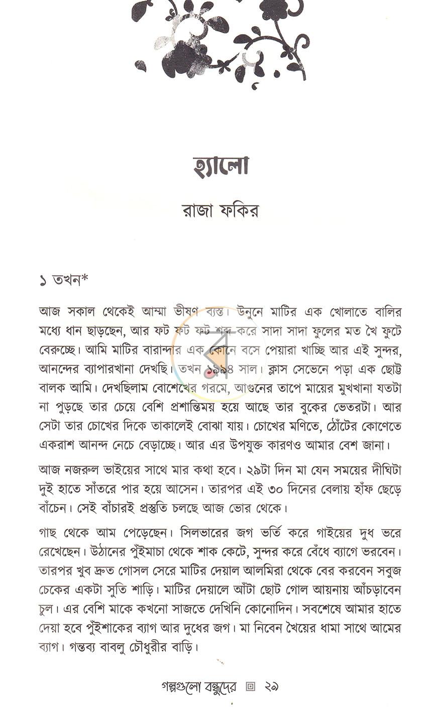 পাতা 19