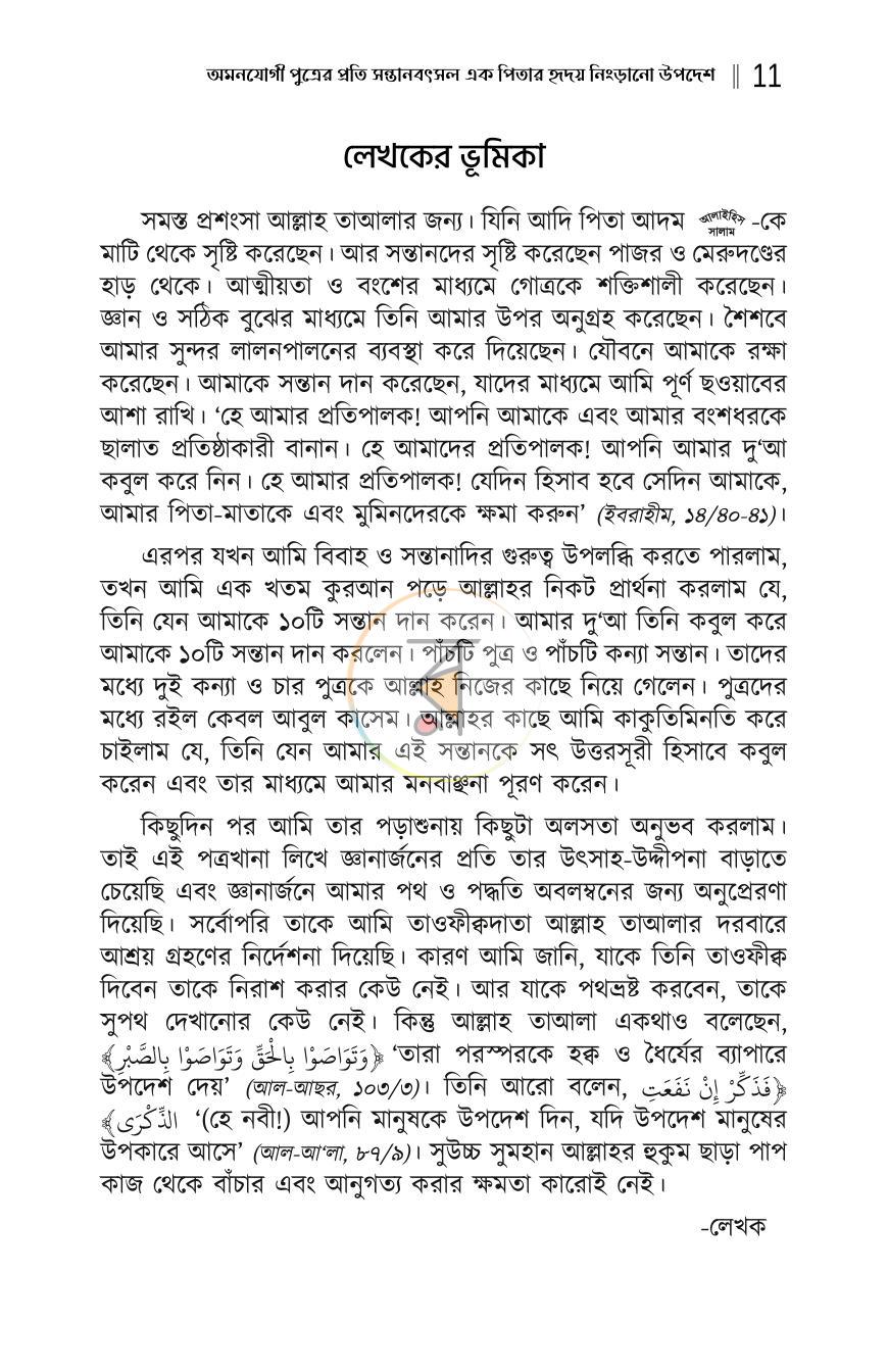 পাতা 10