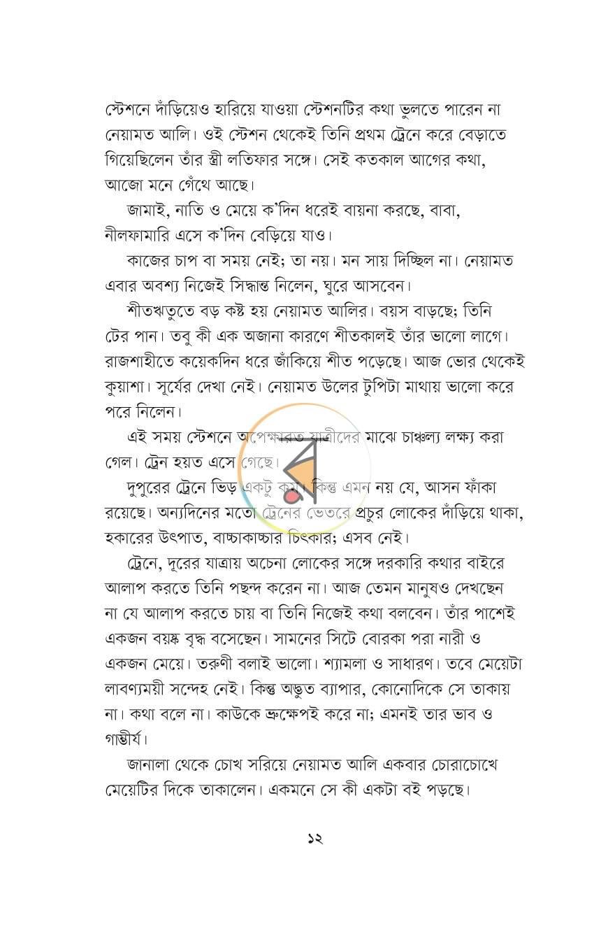 পাতা 6