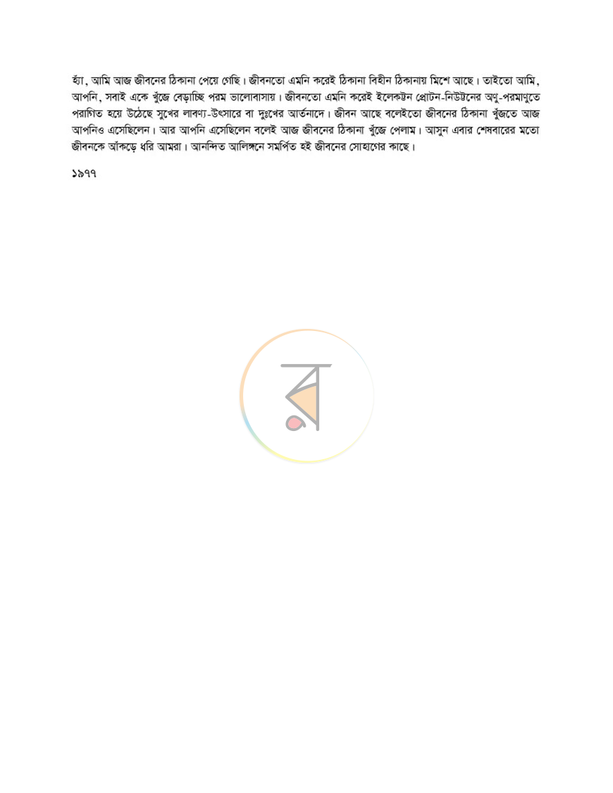 পাতা 8