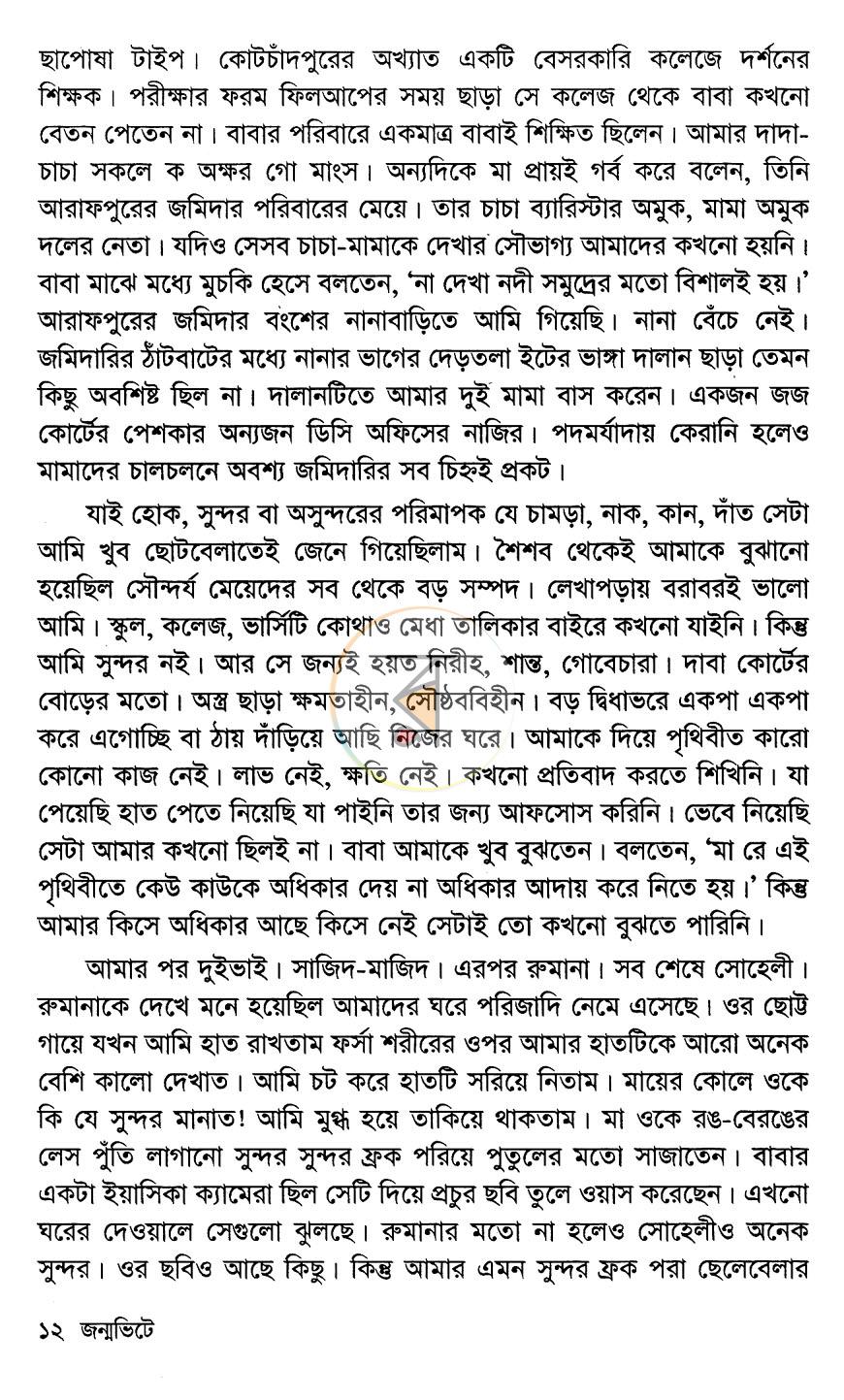 পাতা 7