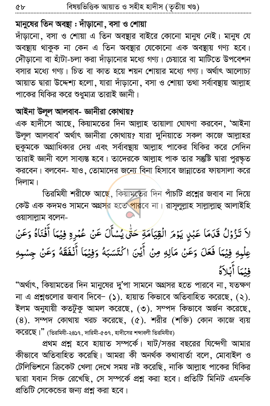 পাতা 14