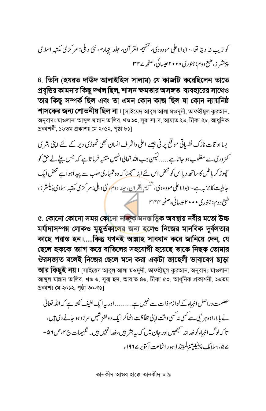 পাতা 8