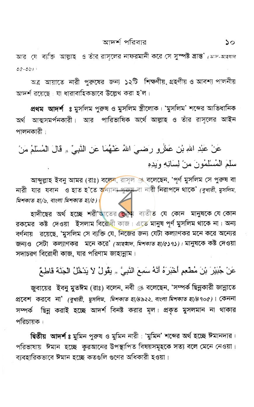 পাতা 9