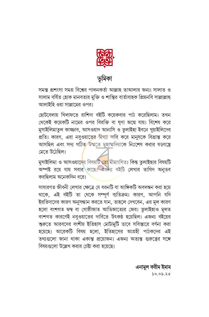পাতা 5