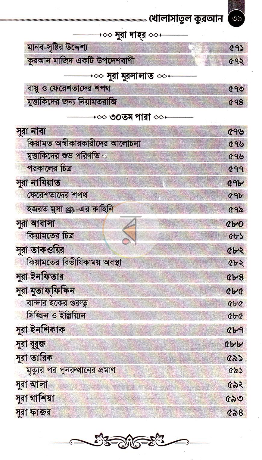 পাতা 7
