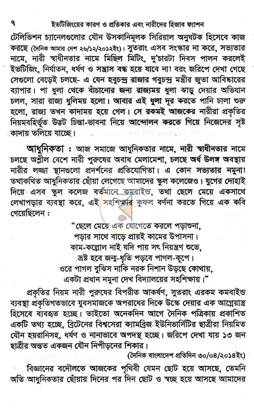 পাতা 7