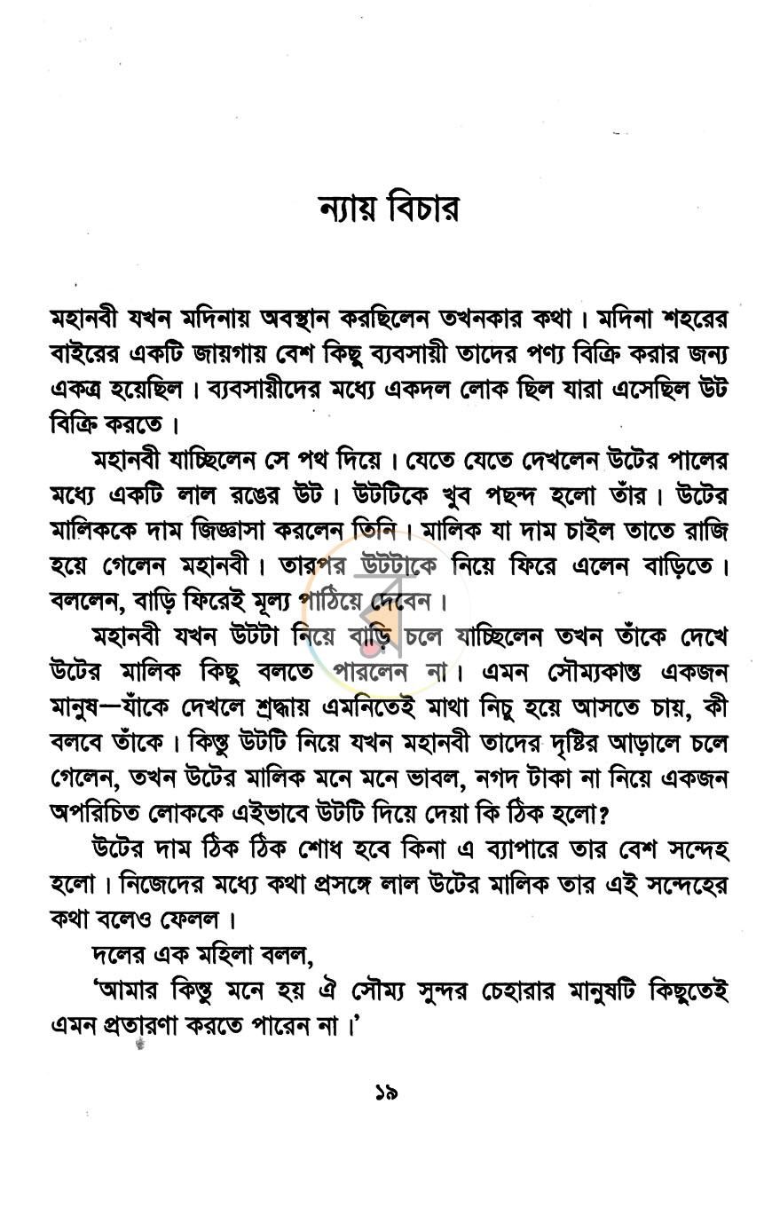 পাতা 8