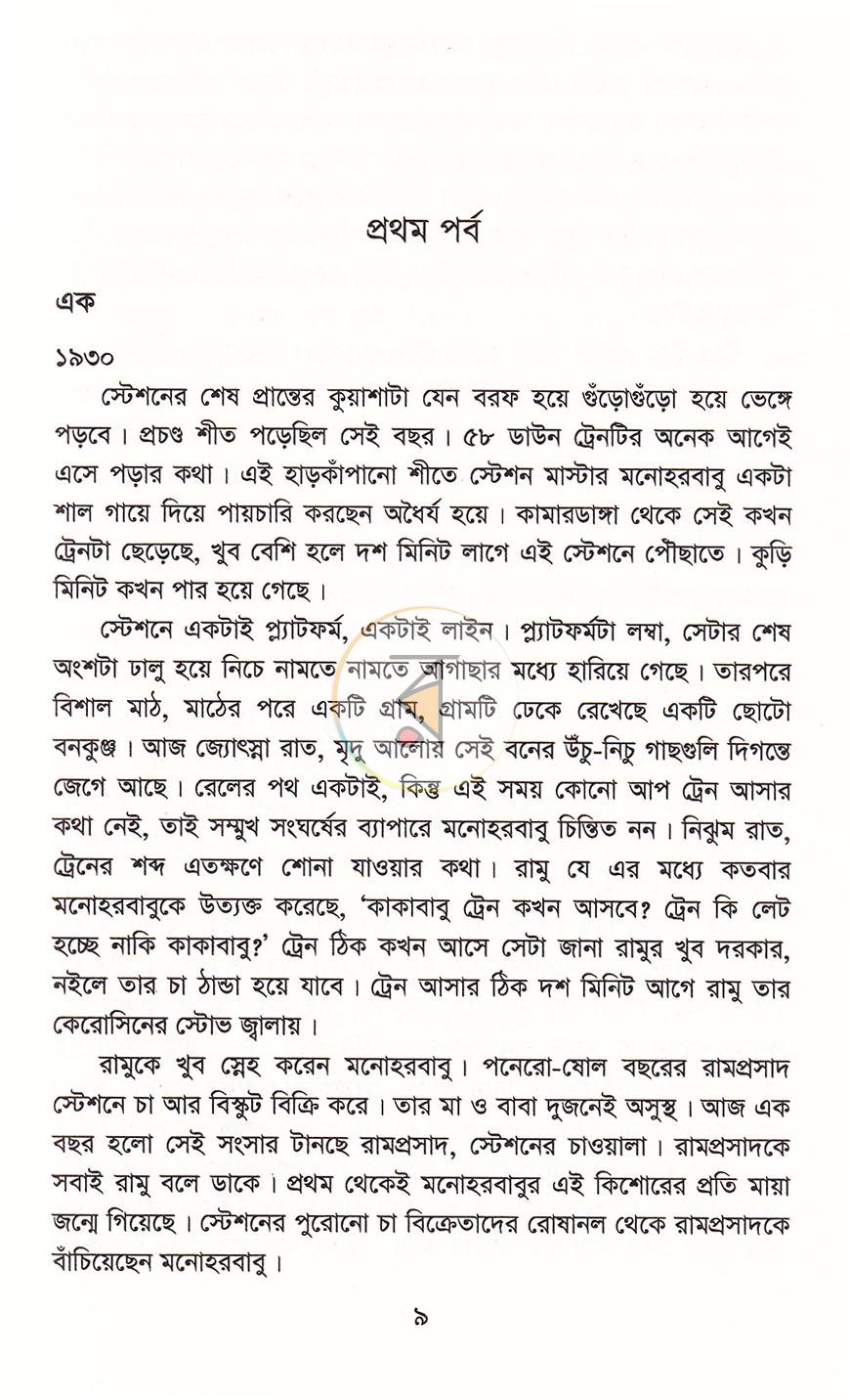 পাতা 4