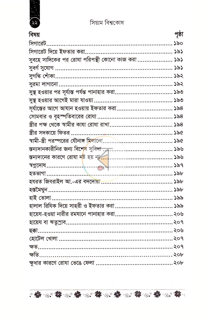 পাতা 7