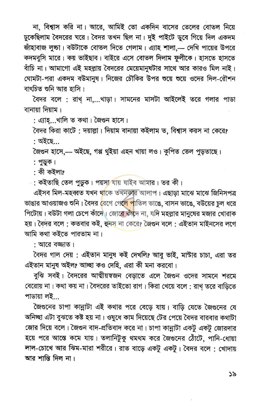 পাতা 8