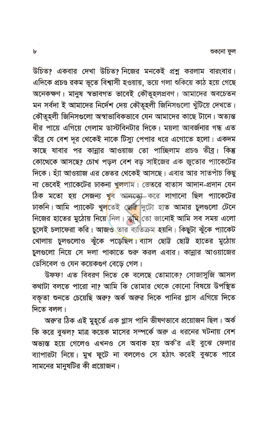 পাতা 4