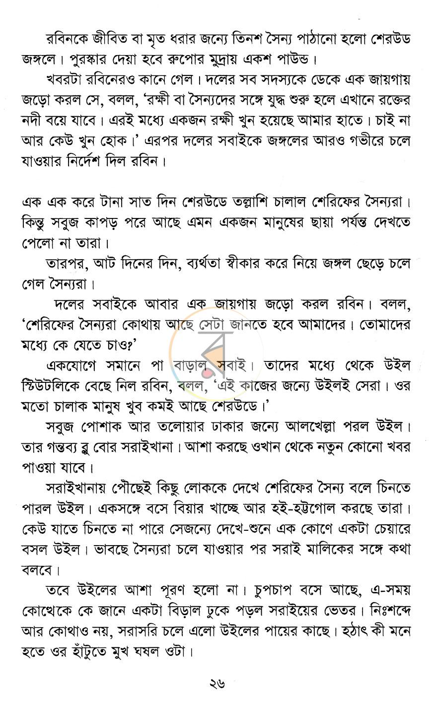 পাতা 8