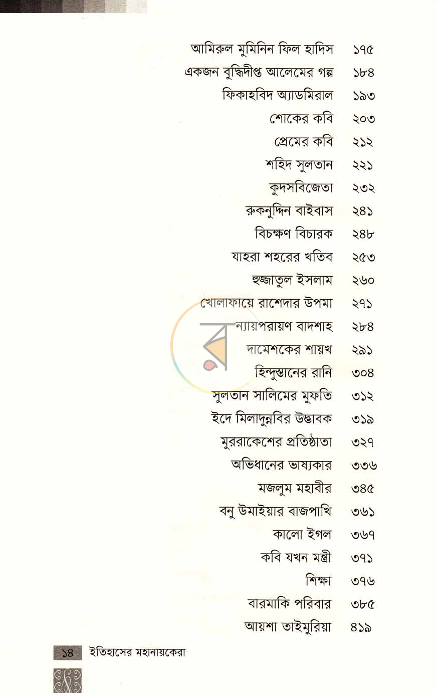 পাতা 4