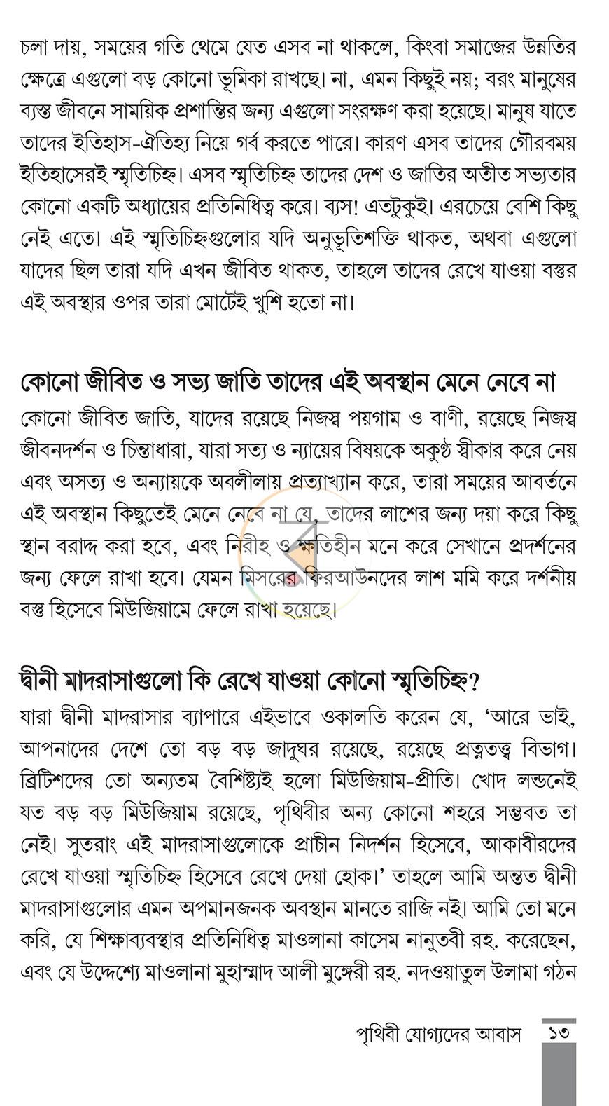 পাতা 8