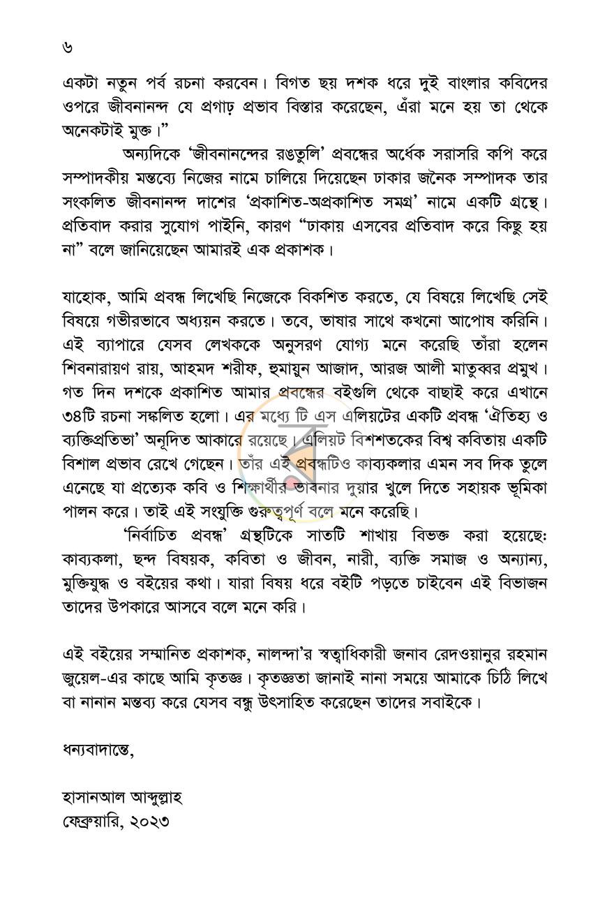 পাতা 3