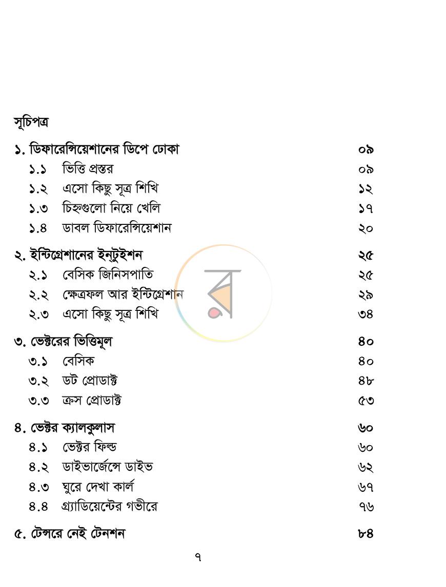 পাতা 5