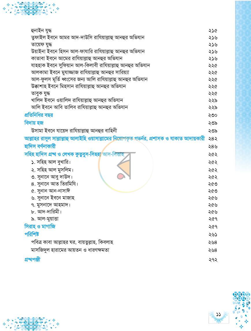 পাতা 8