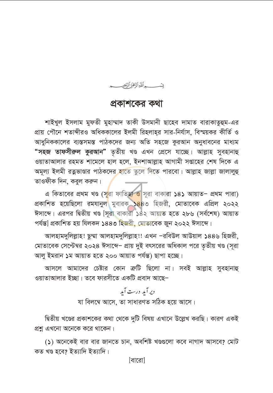 পাতা 3