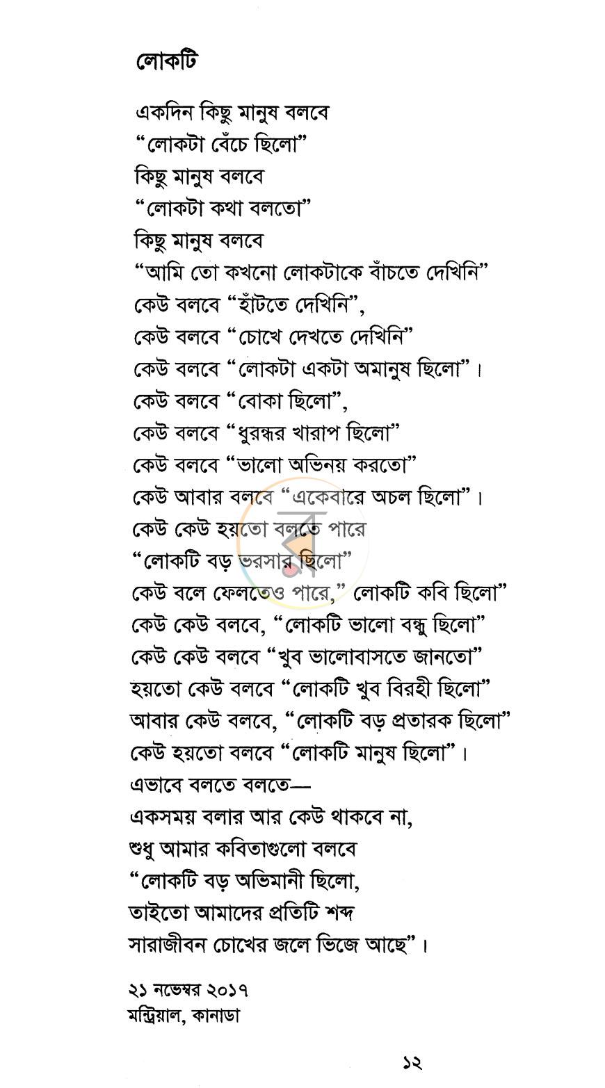 পাতা 8