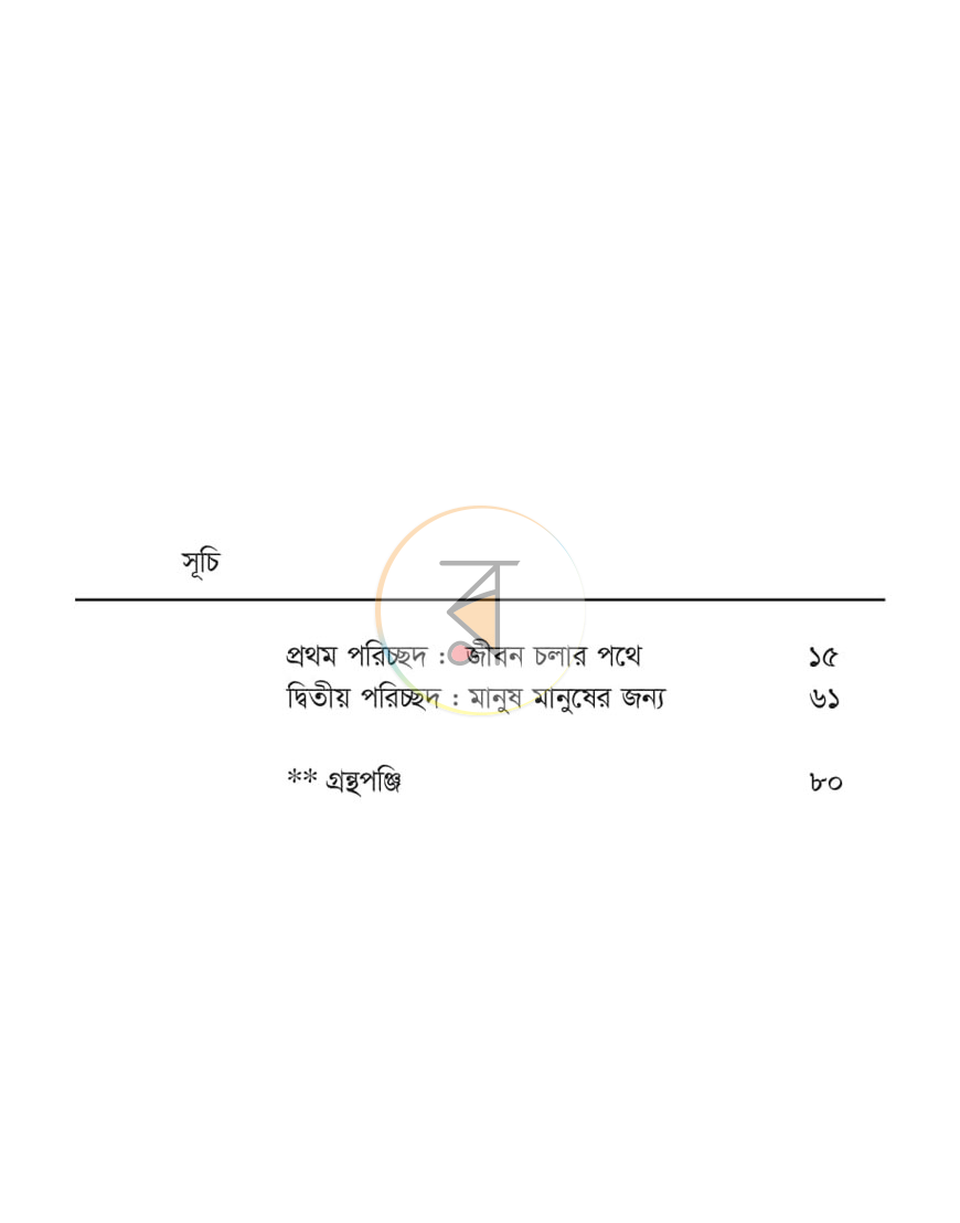 পাতা 5