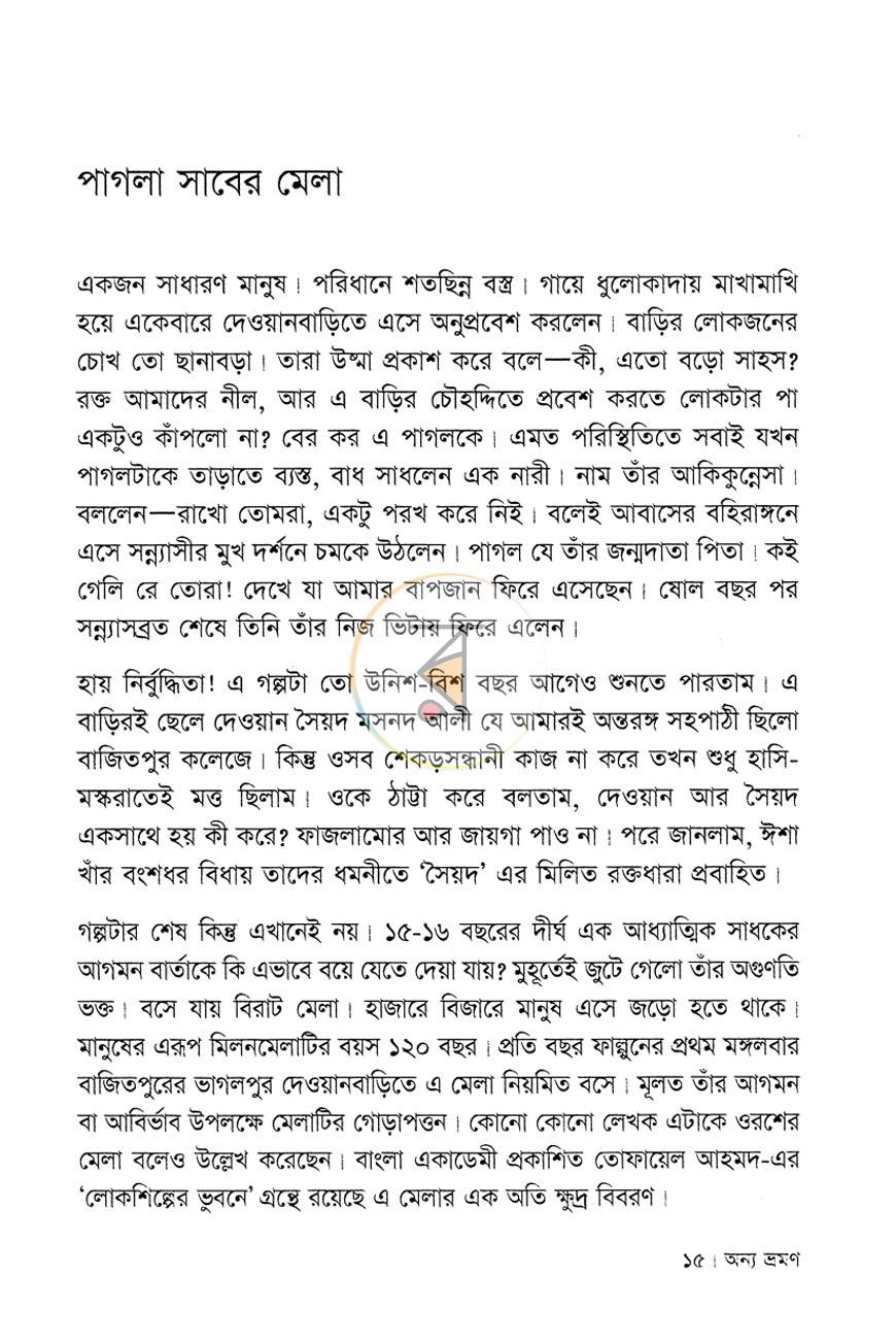 পাতা 9